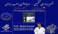 استاد پزشکی و تصویربرداری هسته ای بوشهری